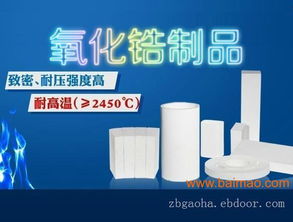 淄博超高溫爐氧化鋯制品 廠家直供，耐火材料新標(biāo)桿